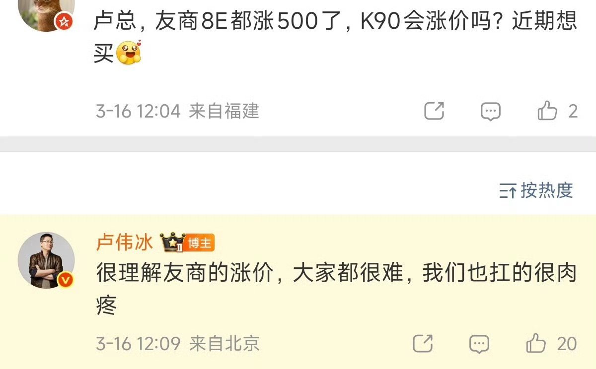 卢伟冰回应友商涨价大家觉得卢伟冰是不是越来越有格局了？整个行业物料价格暴涨，小米