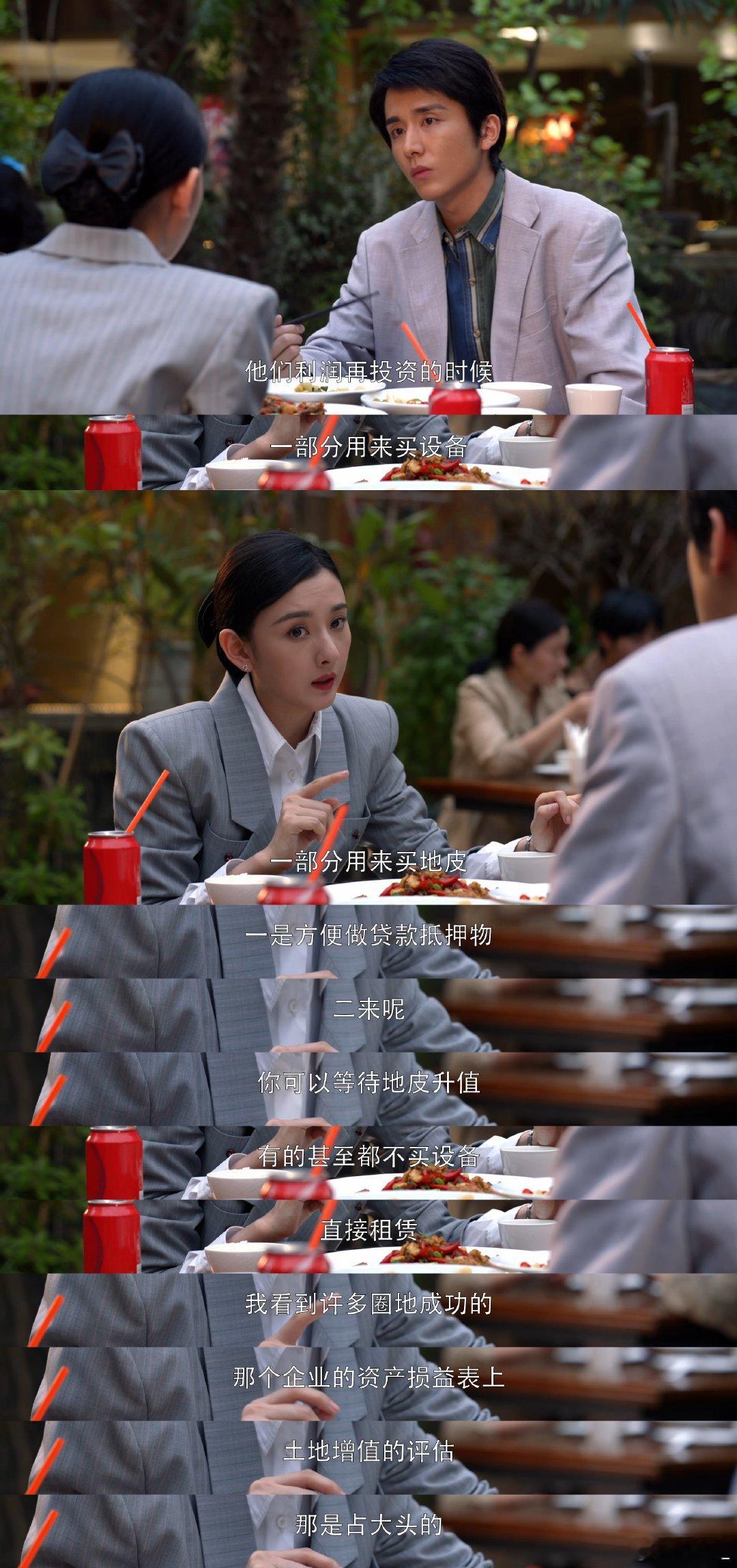 真女主总是压轴出场的 崔冰冰的登场给柳钧的创业路开了挂，专业信贷员帮他解决资金问