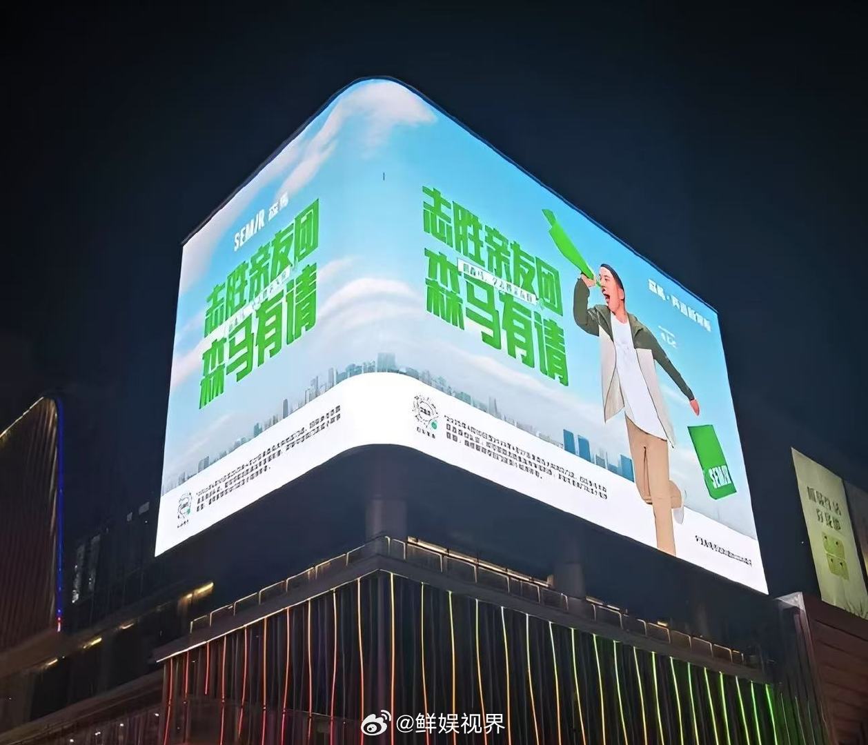 志胜亲友团告别老旧穿搭，徐志胜携手森马，新常服让你焕然一新！再造新常服 ​​​