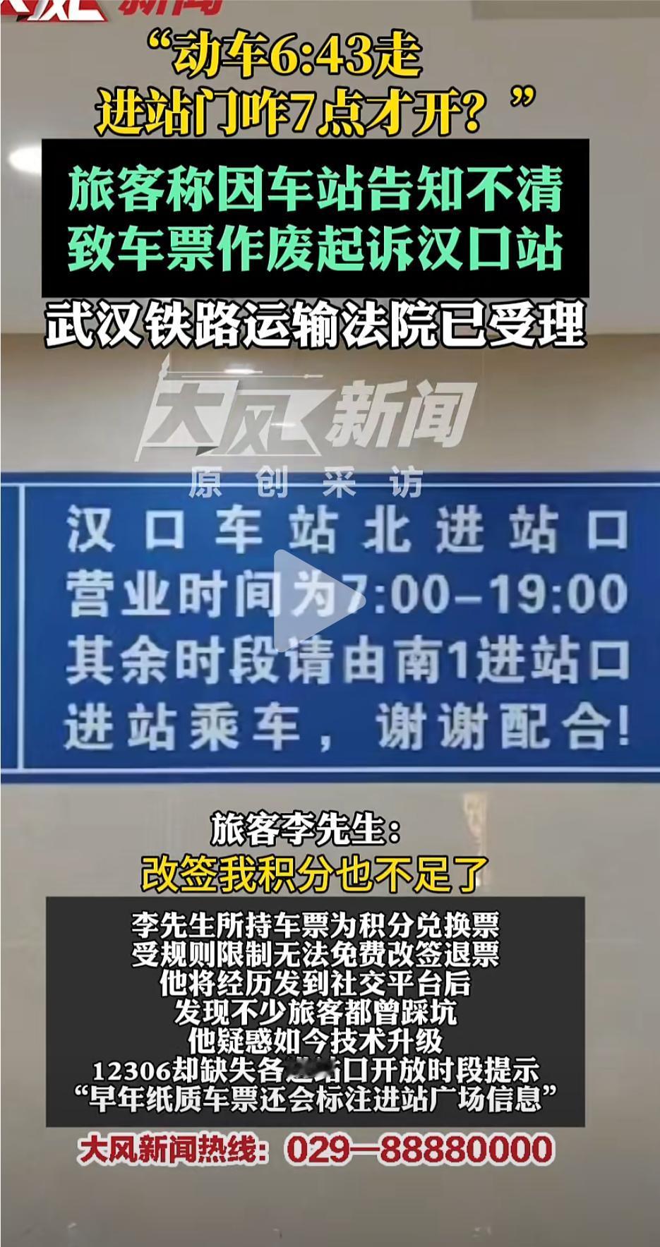 “动车6:43走，进站门咋七点才开？
”
近日李先生凌晨赶动车，可六点半到了武汉