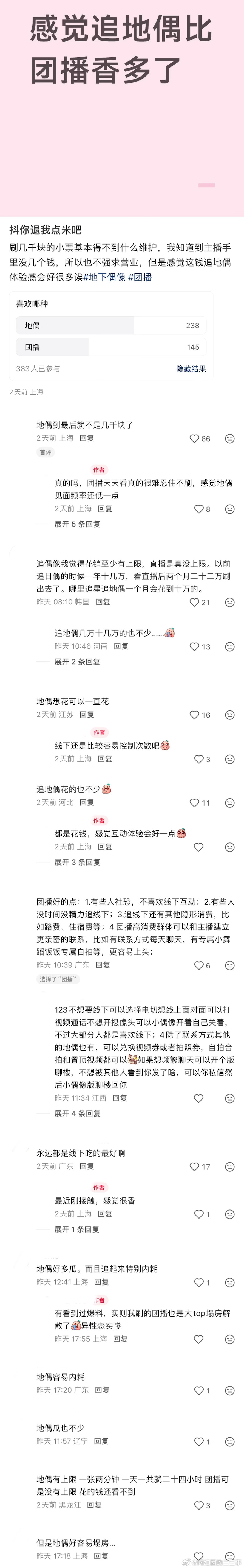 ：2026年6.17、6.18吃瓜部分总结🍉【团播篇（四）】如图，网友：感觉追