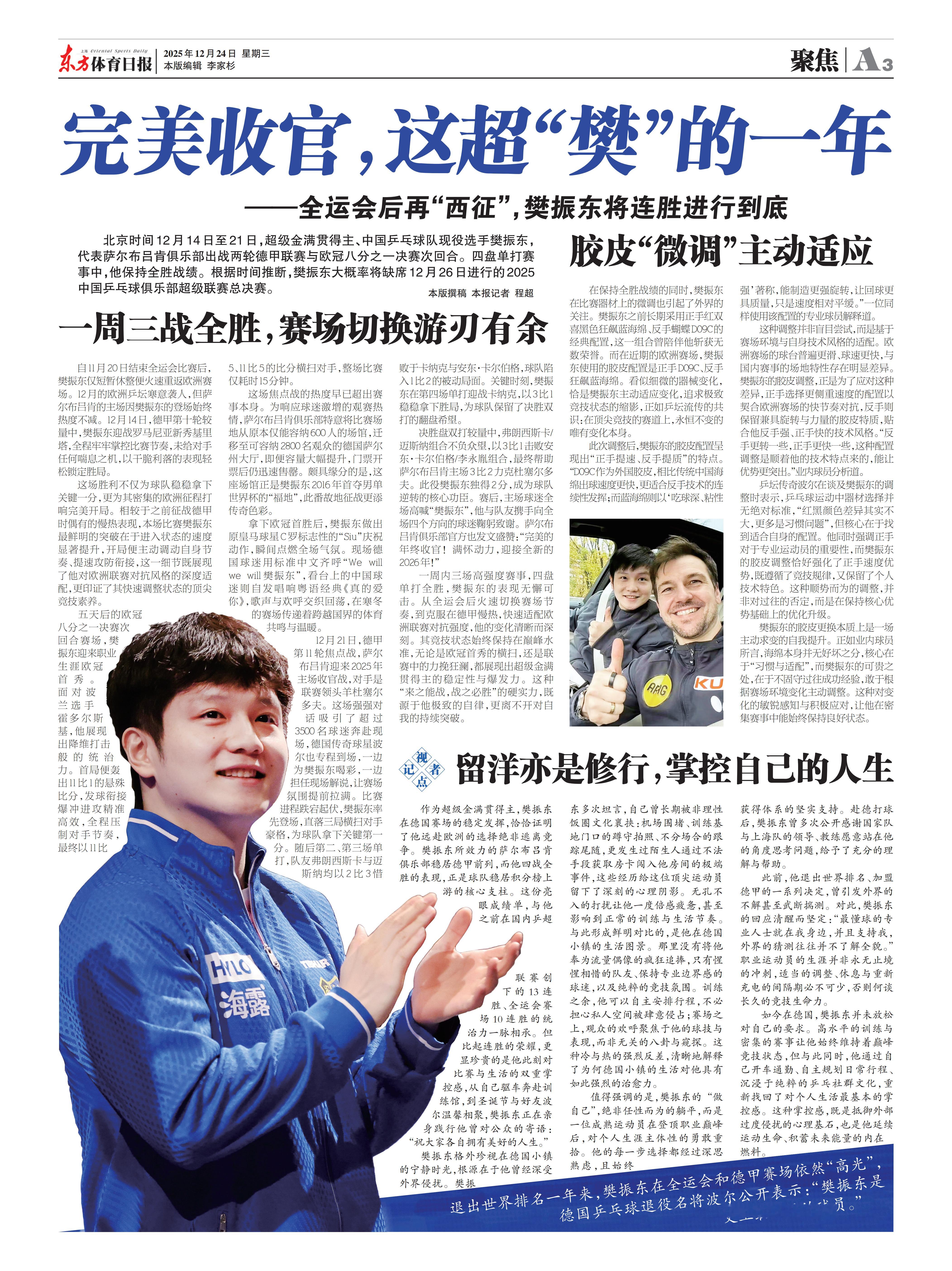 这是属于超级金满贯得主、中国乒乓球队现役选手樊振东“超樊”的一年🫶🏻