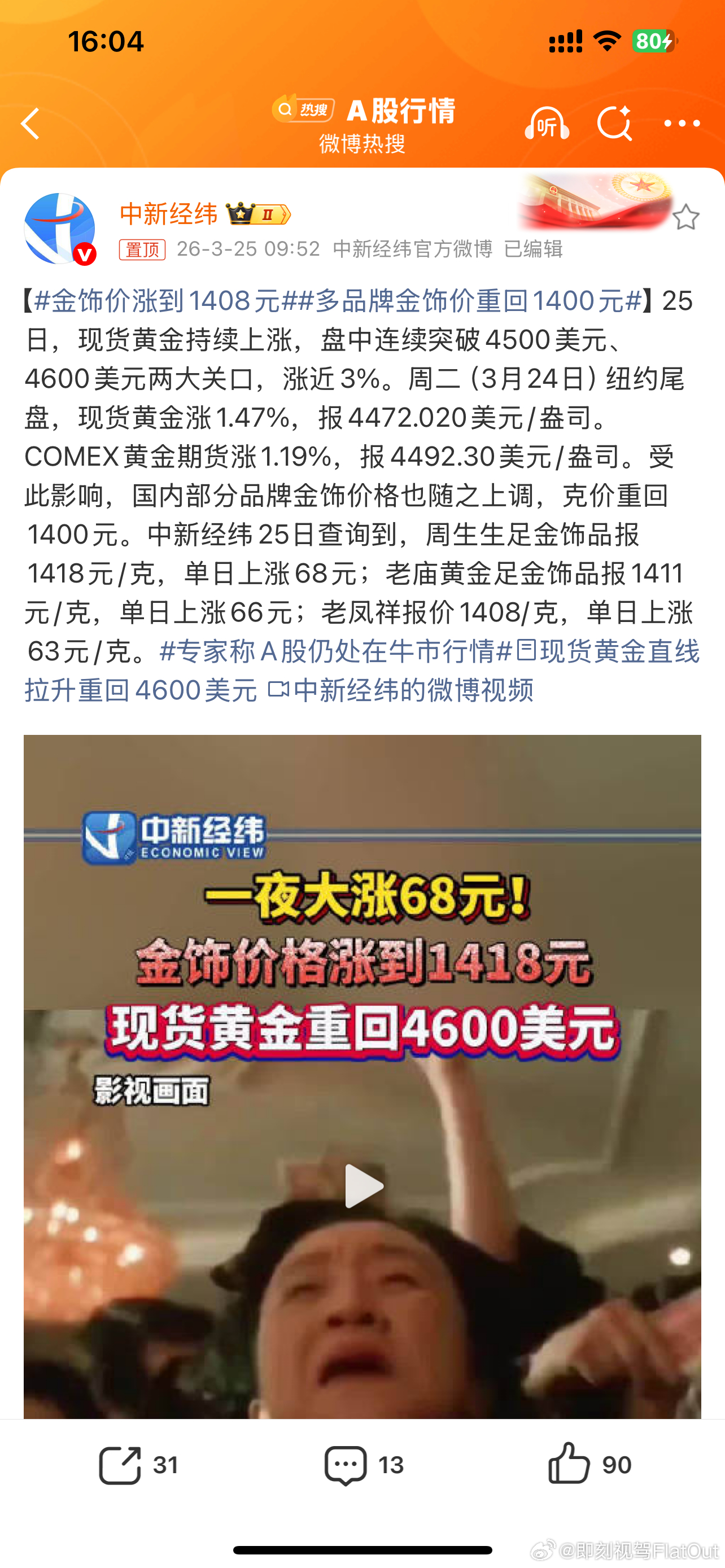 金饰价涨到1408元国内金价1016元金饰价涨到1408元大家都说玩得是过山车还