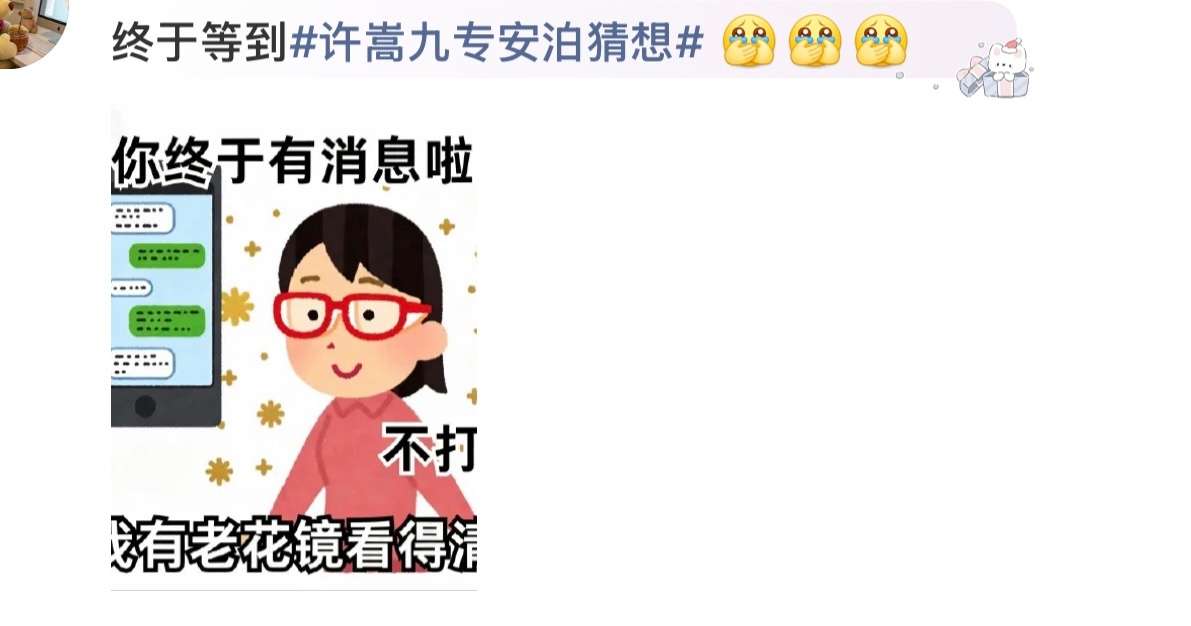 许嵩九专安泊猜想许嵩一天发3首歌许嵩新专辑明天见 奔走相告，许嵩要发新专辑了，阁