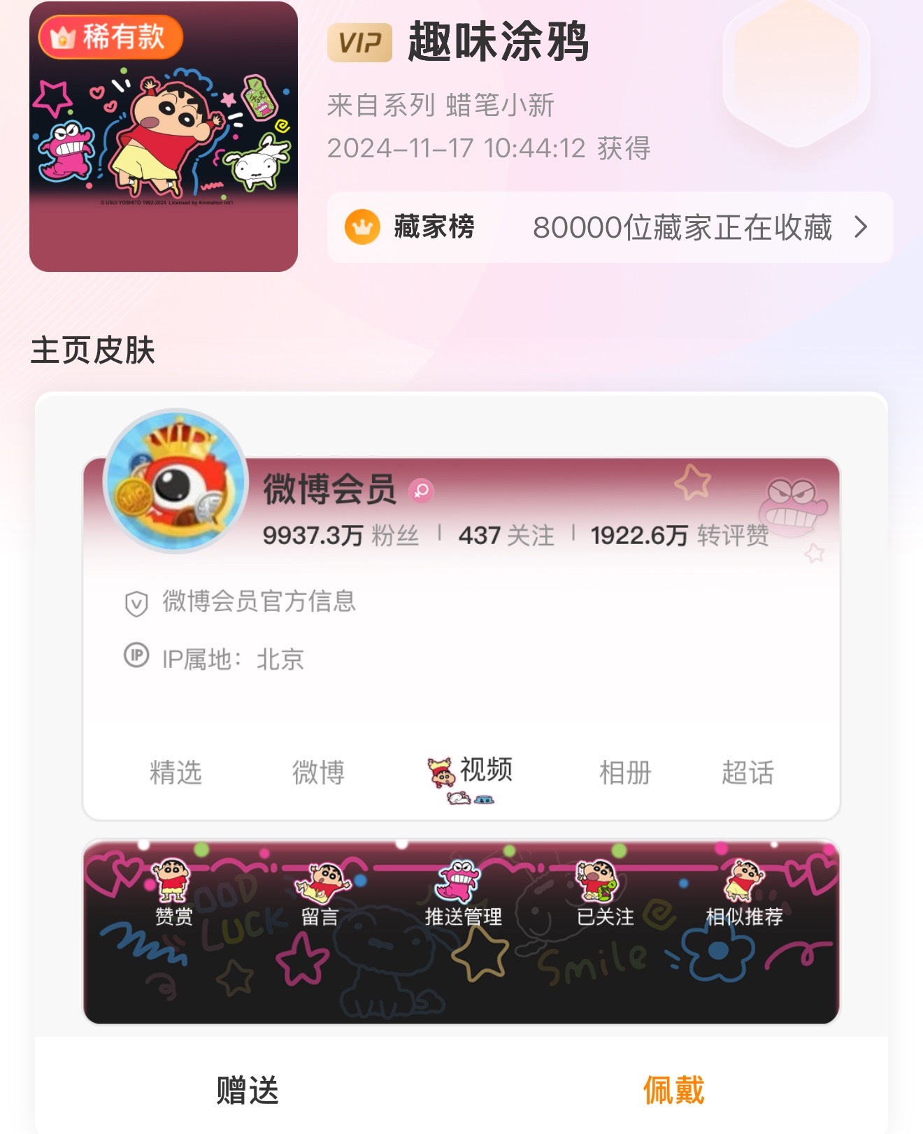 SSR交换站  ➗蜡笔小新普稀甜亚少女普酷洛米普 