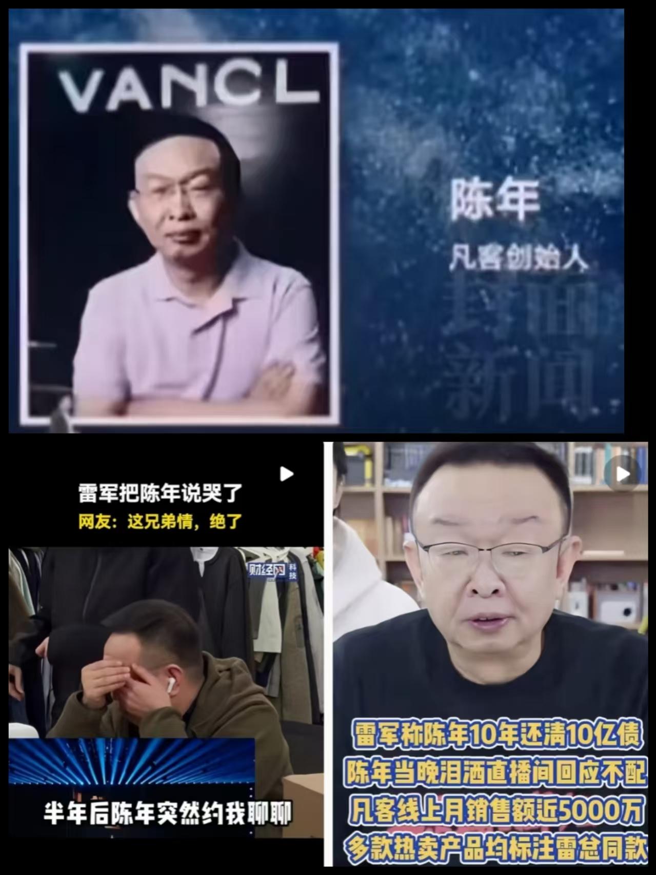 昨晚最感动人的一句话！

雷总说：公司搬杭州多麻烦呀

陈年说：不麻烦，就三个人