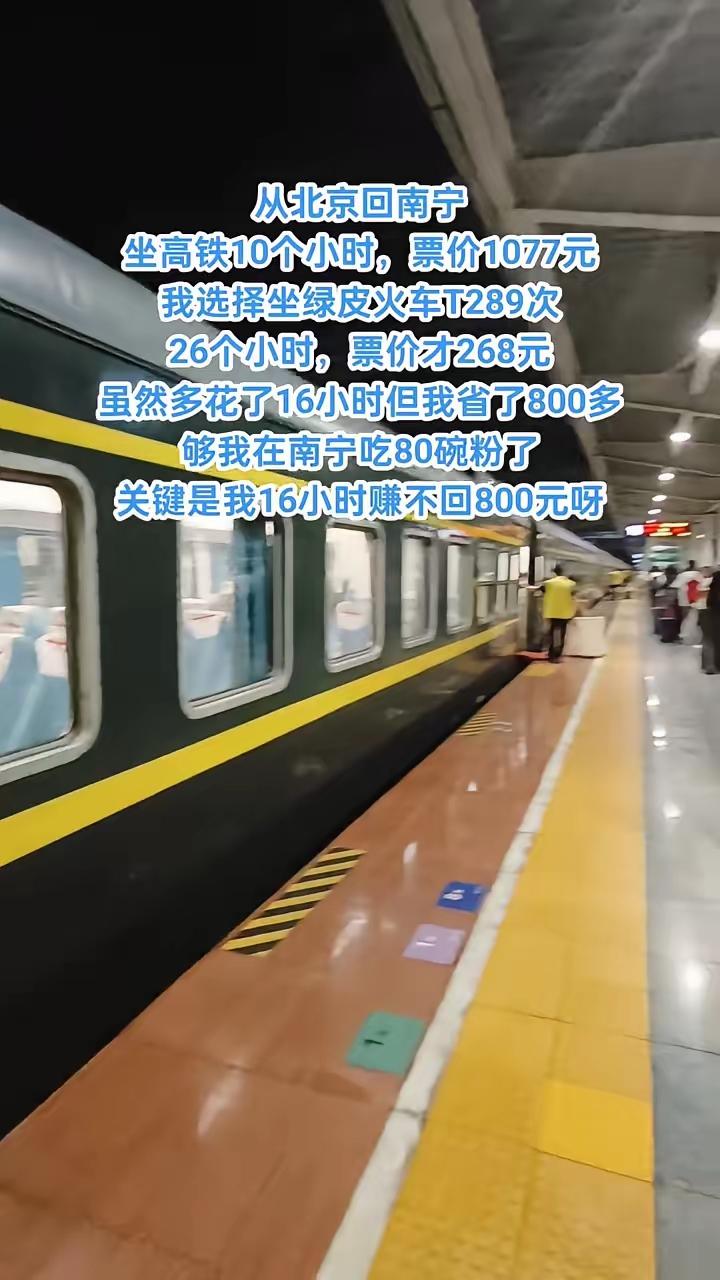 仔细想想，确实是这么个理儿，我们很多人都“被高铁”了，在经济下行的时期，钱不好挣