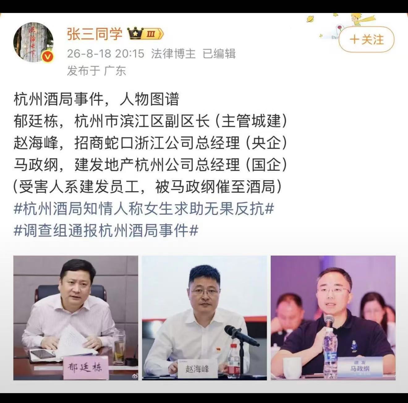 秦岭笑谈杭州酒局 受害人是谁叫去的【杭州酒局越挖越深不要放过一个坏人，彻底清除这