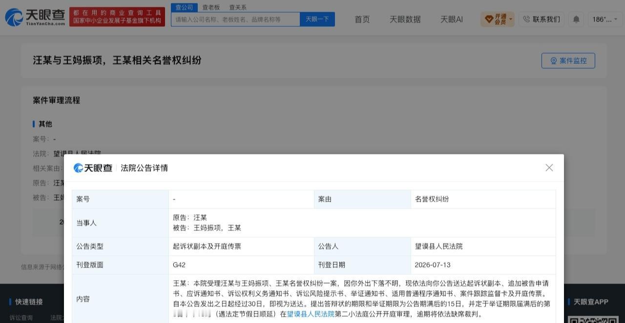 汪苏泷新增名誉维权案件
汪苏泷告两黑粉侵权
天眼查App显示，近日，望谟县人民法