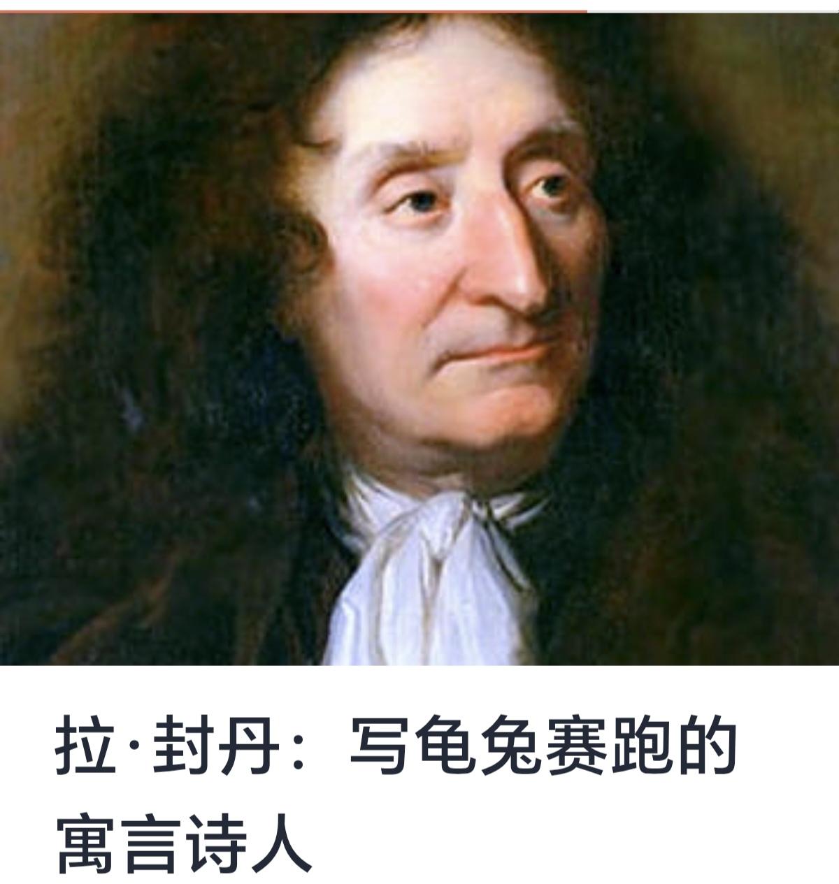 拉·封丹与《龟兔赛跑》——寓言诗人的艺术与智慧



寓言作为一种古老而深刻的文