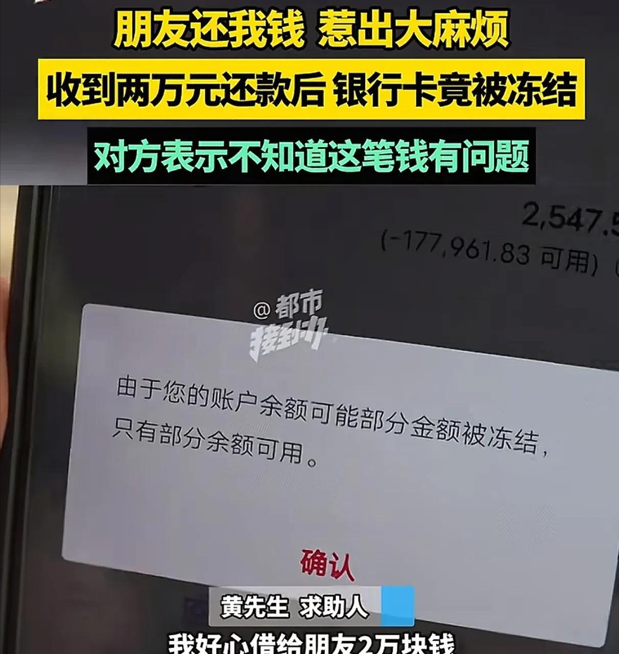 图的就是个信任？河南郑州，男子好心借朋友2万元救急，2天后朋友如约转账还钱，原以
