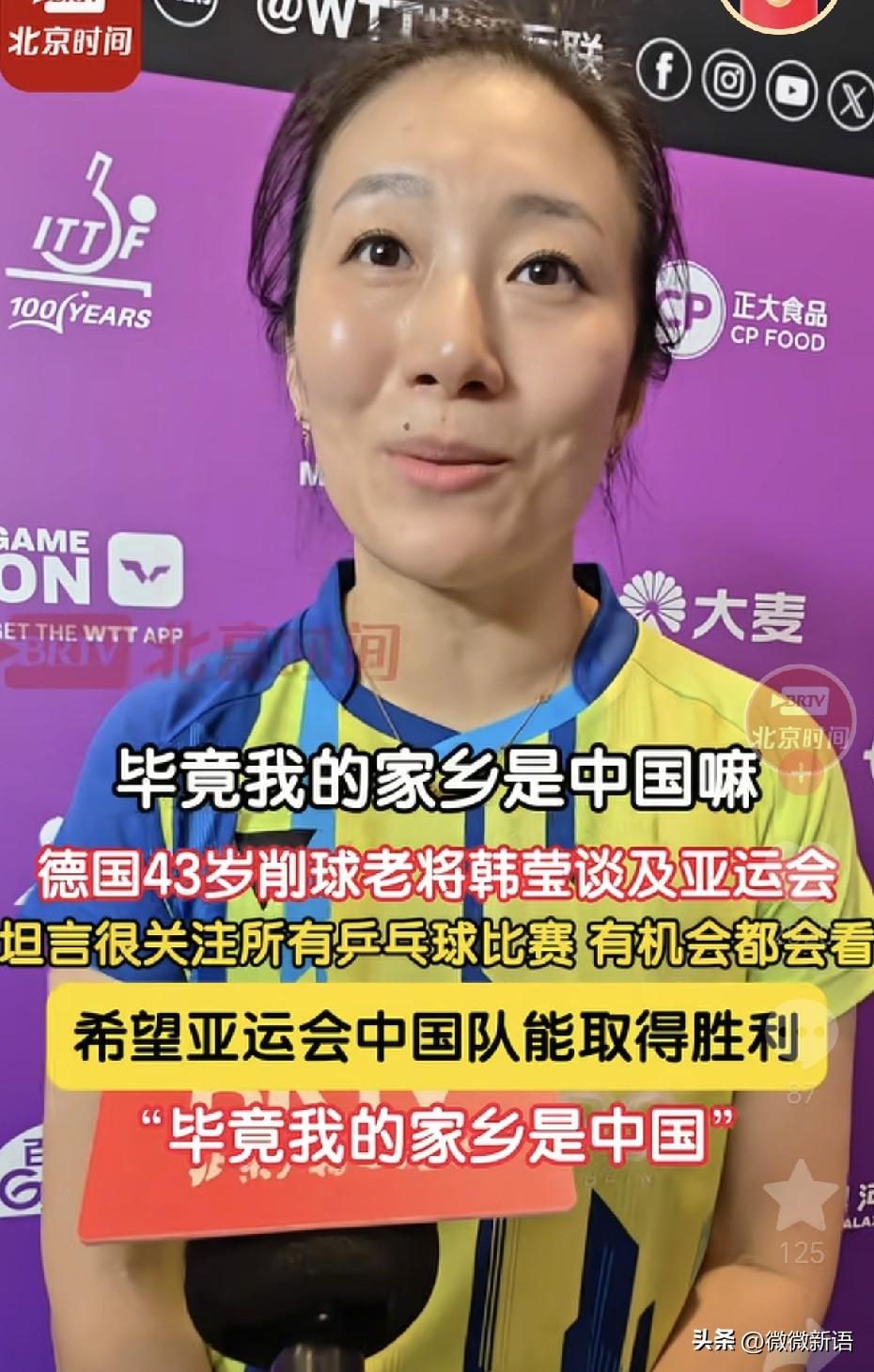 韩莹采访时真的情商很高，而且很谦虚，她说蒯曼的水平还是在她之上，韩莹说：“就是我