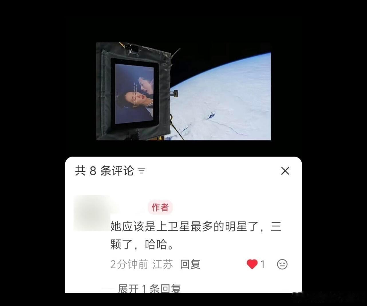 刘诗诗粉丝的太空应援也太牛了！！！而且这已经是第三次上卫星了！目前上卫星应援次数