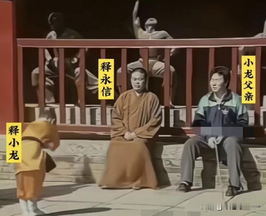当年释小龙确实是拜过释永信为师，还是释小龙父亲陈同山带到少林寺，据说陈同山和释永