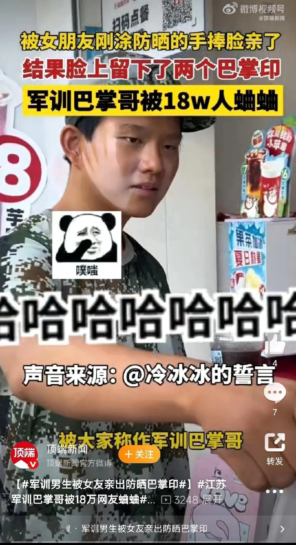 “军训巴掌哥”火了。

苏州这个小哥参加军训，半天下来，脸上竟然出现了两个清晰的