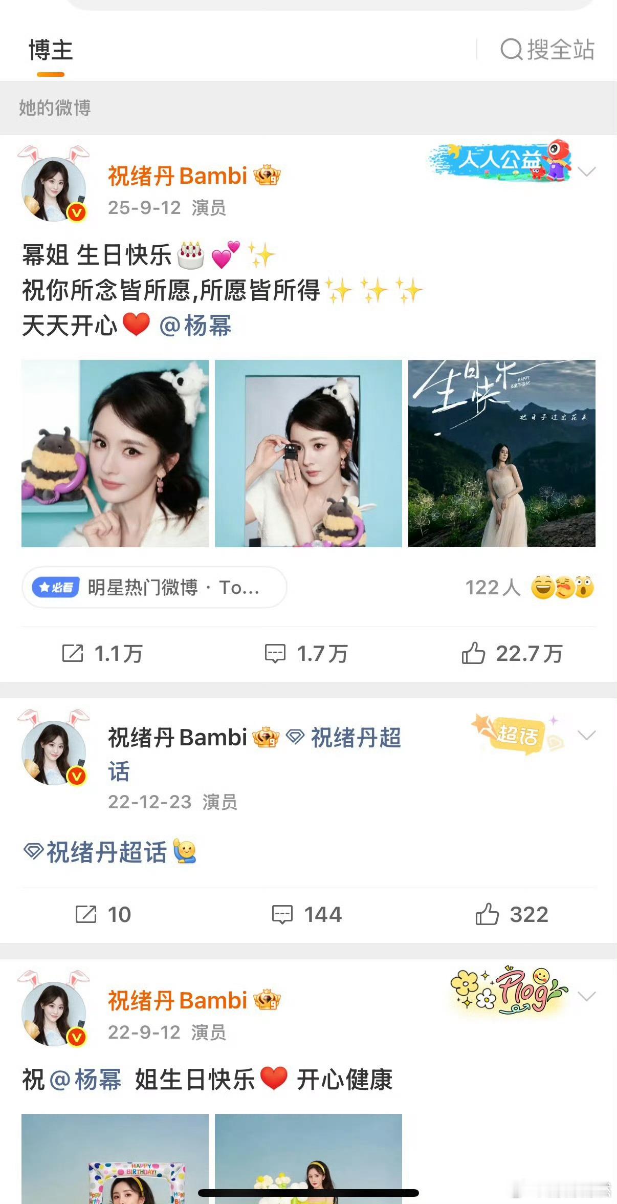 祝绪丹今年没有给杨幂发生日祝福，是因为去年杨幂回复的[作揖][作揖]吗？ 祝绪丹