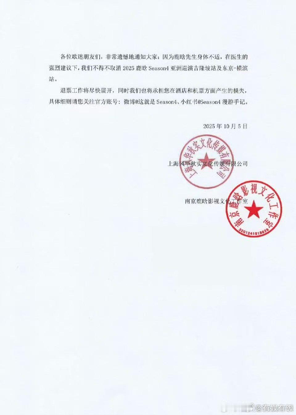 鹿晗吉隆坡站横滨站演出取消鹿晗亚巡演出取消公告鹿晗取消吉隆坡站横滨站，哦莫，啊 