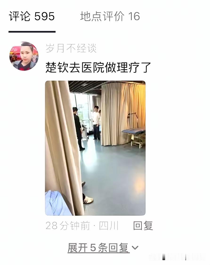 看到头哥在成都封训期间，去医院做理疗了，再次感受到了头哥的不易。真不敢想象，他在