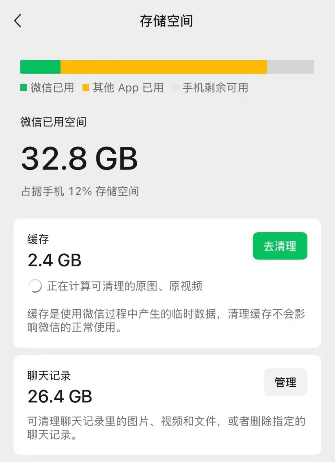 你的微信聊天记录有多少G 手机存储空间小了都不够微信用的，选多大存储空间的手机优