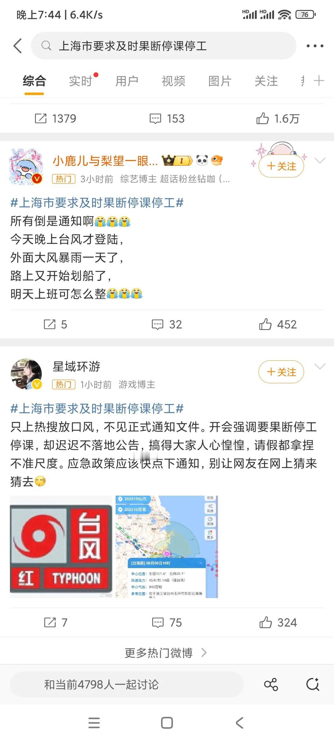 上海市要求及时果断停课停工！
转：由于天气恶劣，气象台发暴兩红色预警信号，考虑到