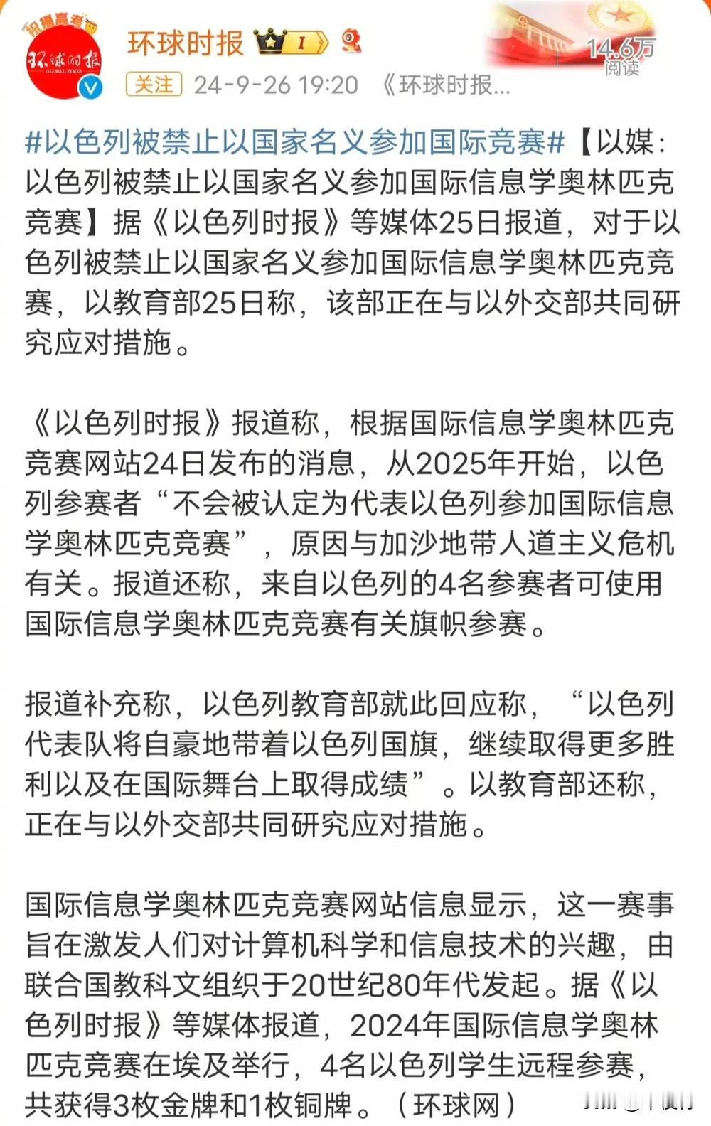 以色列被禁止以国家名义参加国际竞赛？大家注意审题，是国际竞赛，不是国际比赛，是以