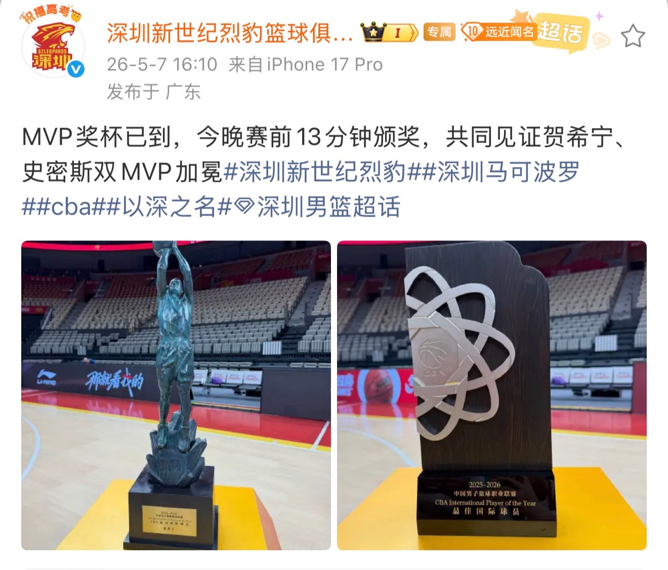 深圳男篮公告：今晚19:47分进行贺希宁&史密斯的双MVP颁奖仪式。cba季后赛