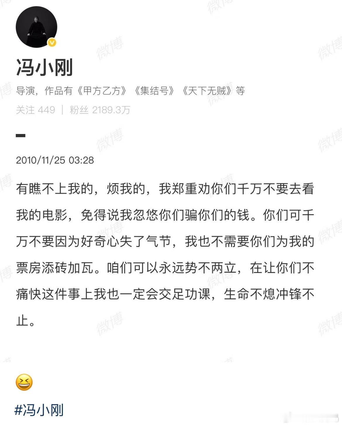 以前：劝你们千万不要去看我的电影，我会努力让你们不痛快现在：派人说情想让大家走个