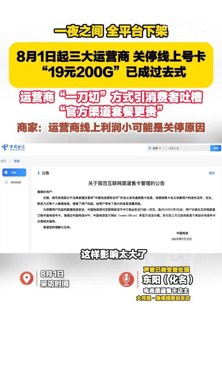 运营商整治售卡乱象不该让用户买单关停第三方售卡渠道能够遏制信息泄露等乱象，但一刀