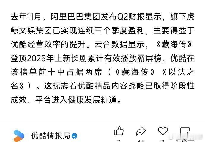 听说有人把艾瑞资讯报告里说的肖战的藏海传是2025年全平台剧王给故意抹去偷掉了？