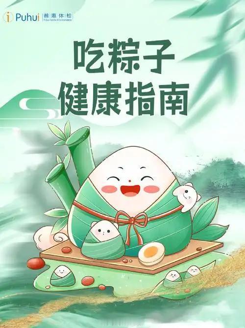 端午吃粽子别瞎吃！记住3个关键点，不伤肠胃，血糖稳得住
 
         一