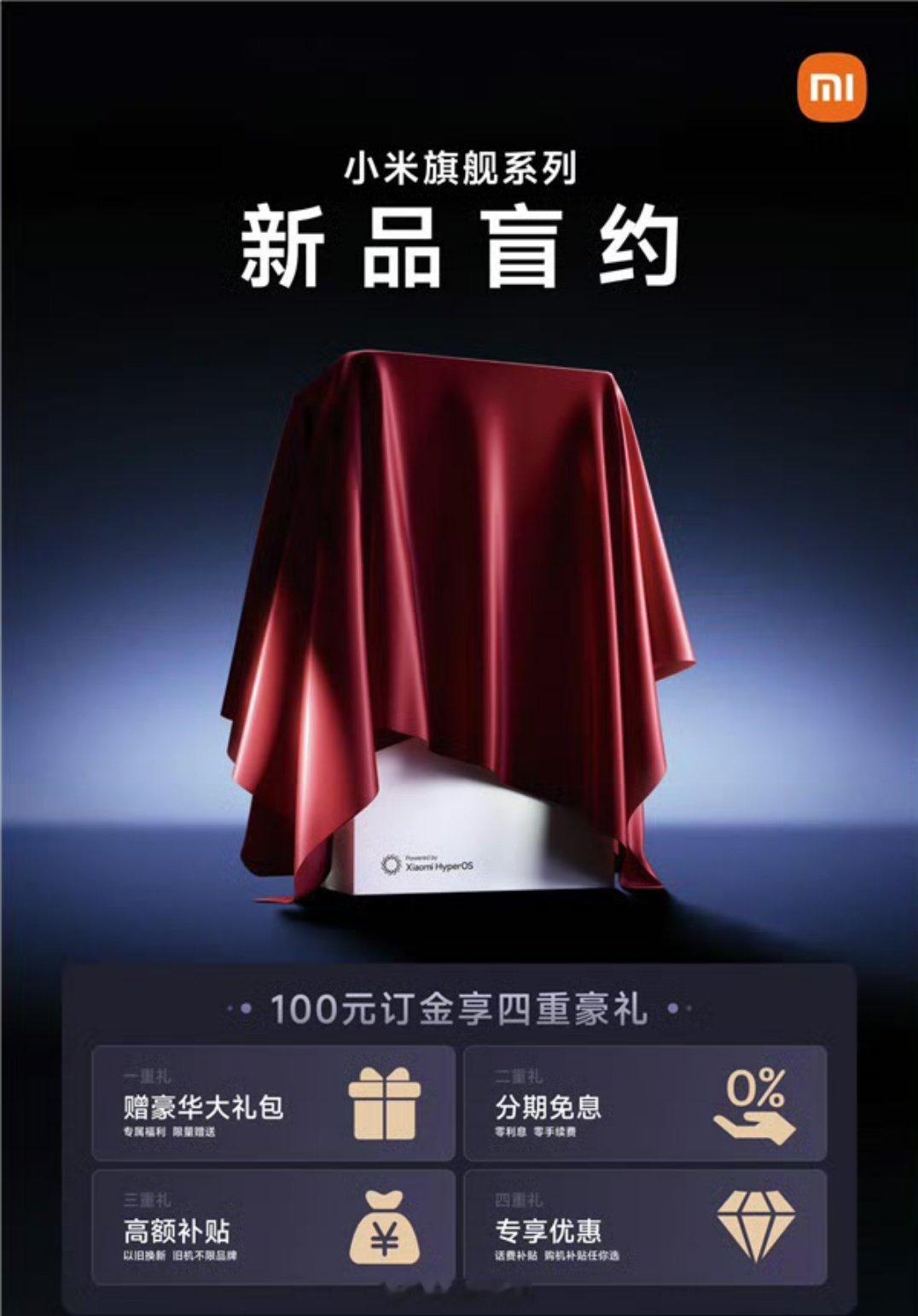 小米16月底发布？ ​​​
