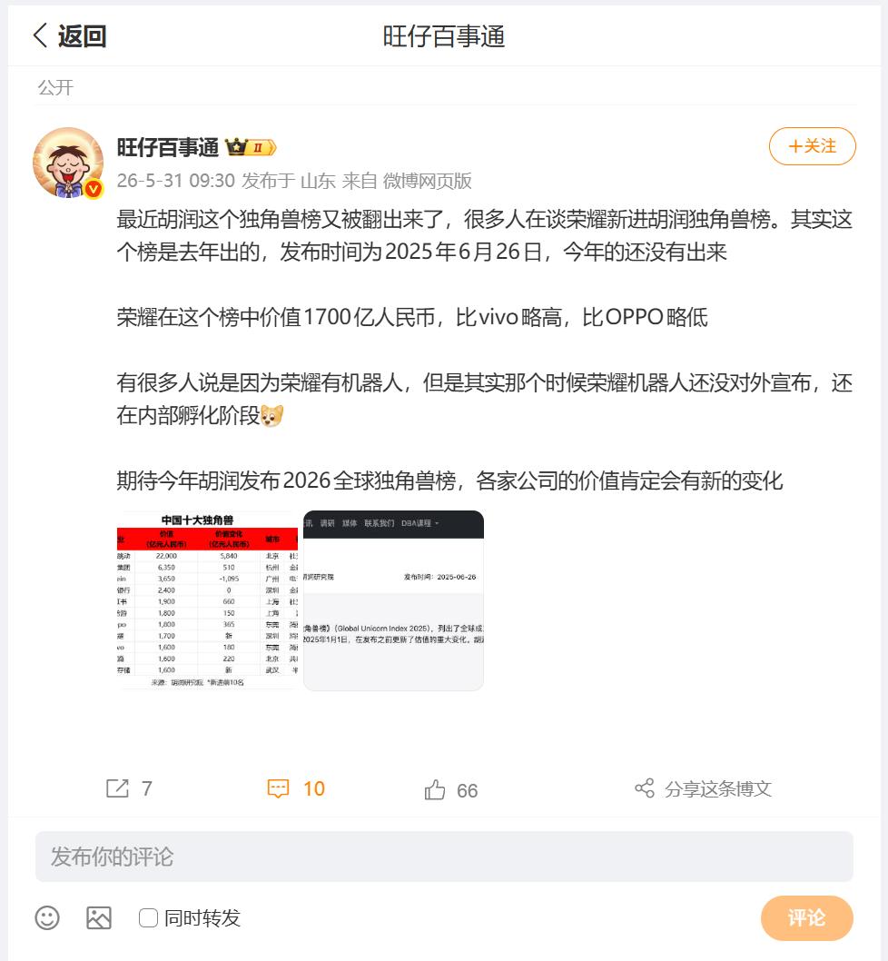 胡润独角兽榜也能够代表市场方向标，刚刚看到数码圈内大佬发表了自己的观点，2025