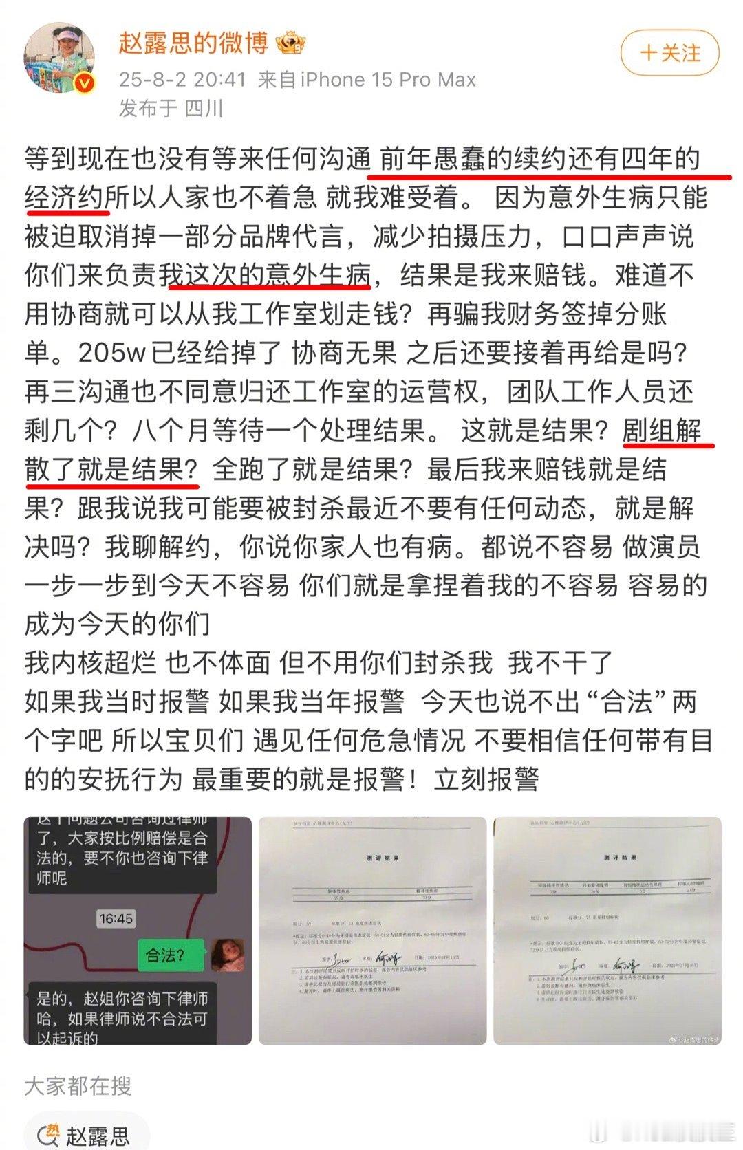 这出矛盾大概率一时半会解决不了，目前看，赵露思太被动了。首先，是赵露思自己续约的