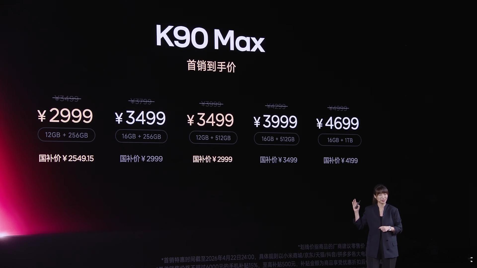 K90Max价格 12GB+256GB ¥2999 国补价¥2549.1516G