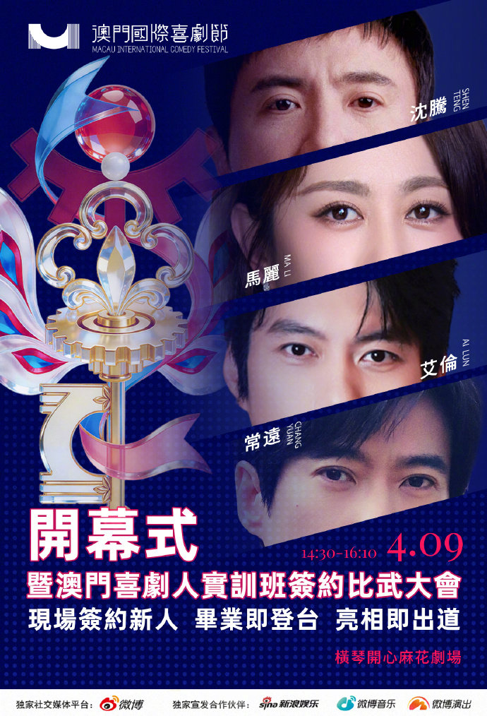 开心麻花来喜剧节团建了沈腾马丽艾伦常远即将同框 开心麻花来喜剧节团建了 