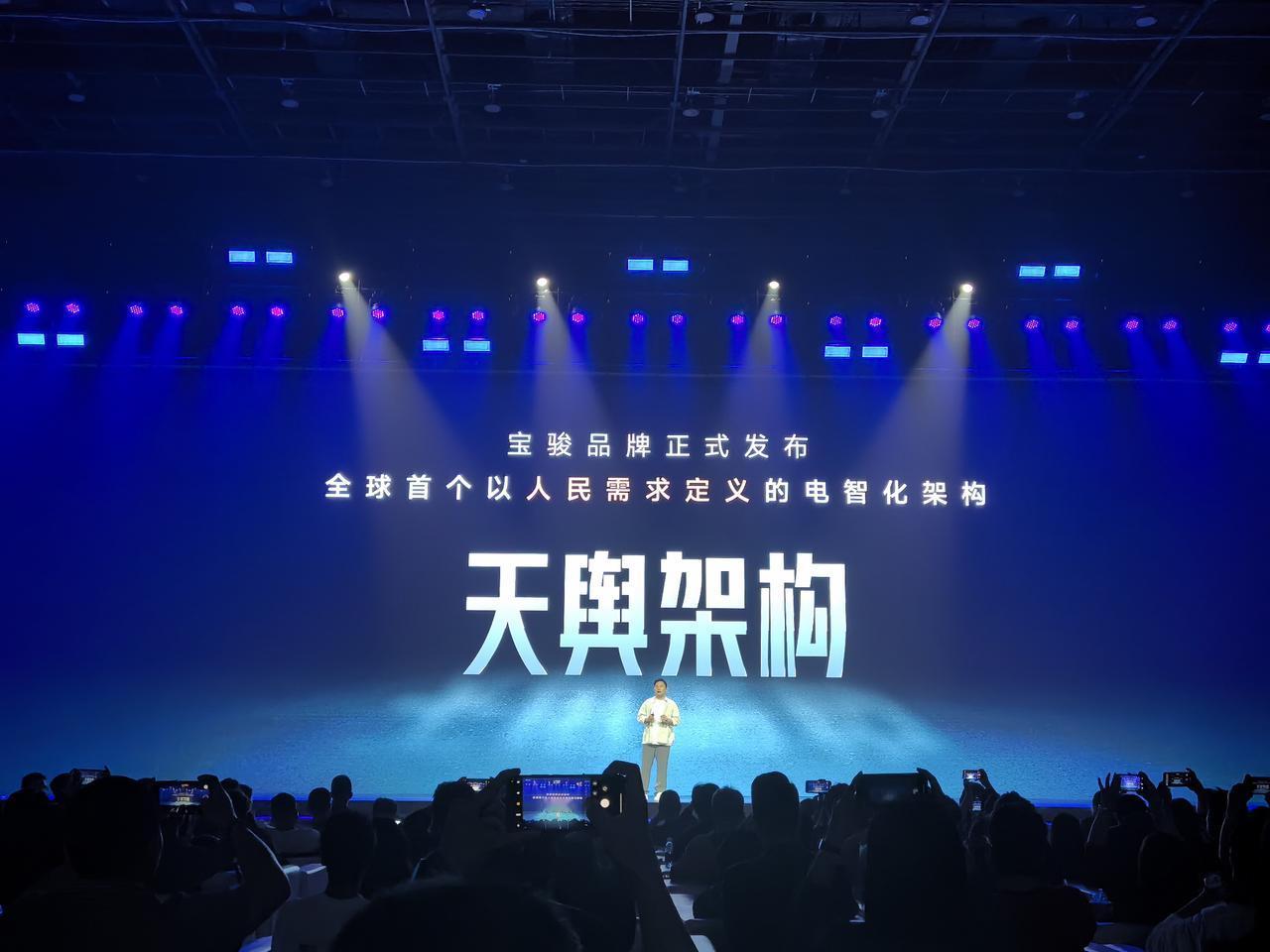 宝骏品牌正式发布了全球首个以人民需求定义的电智化架构——天舆架构，主打的就是全场