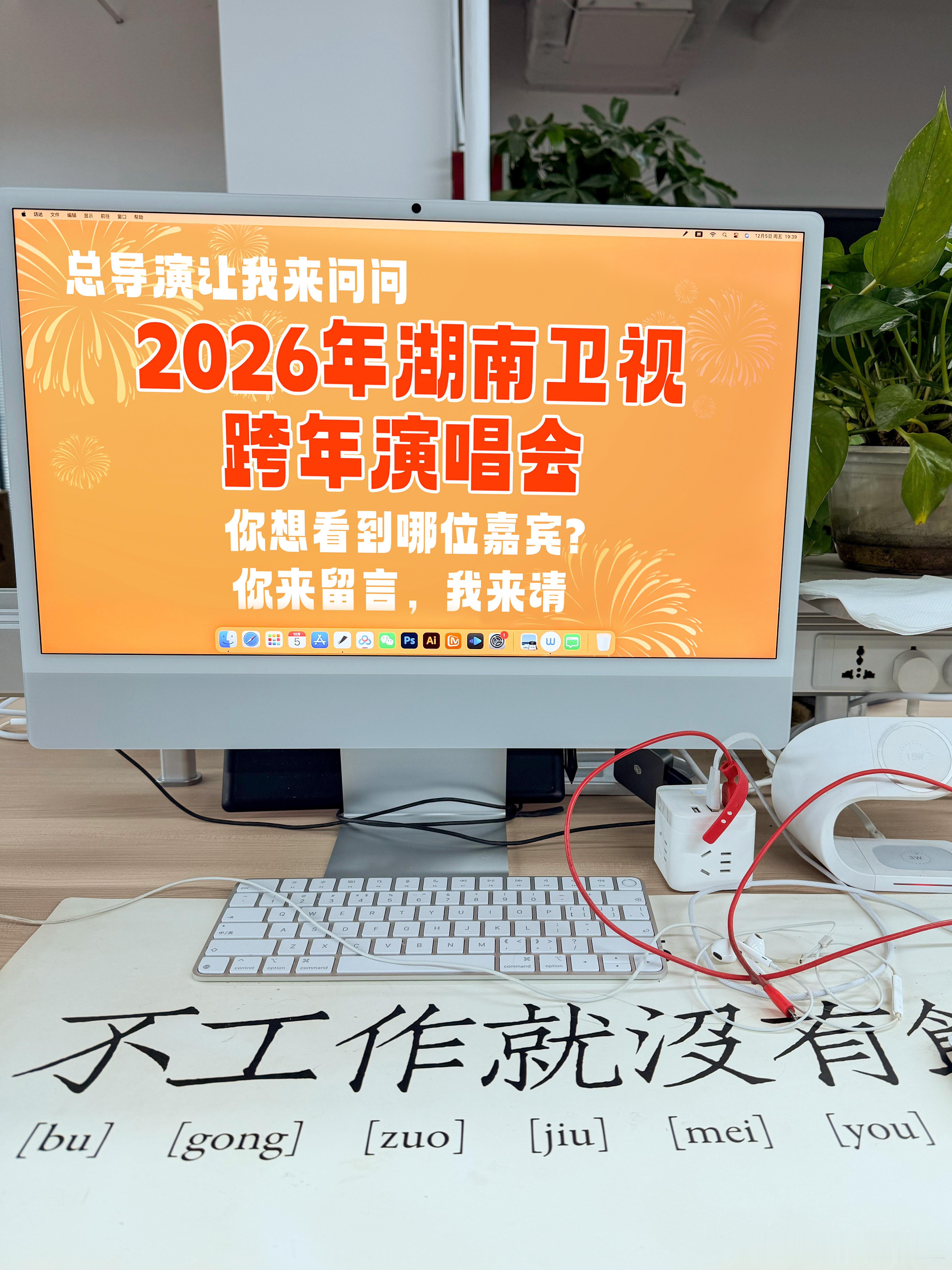 起猛了湖南跨年也能许愿了湖南卫视跨年演唱会 谁懂这份激动！以前等官宣等得着急，现