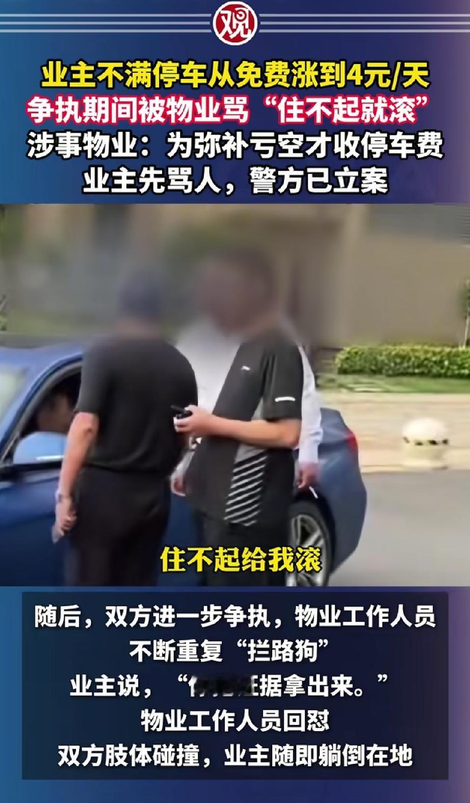 天大的笑话，“住不起就滚”！物业已经猖狂到什么程度。
这是江苏太仓江沁苑小区因停