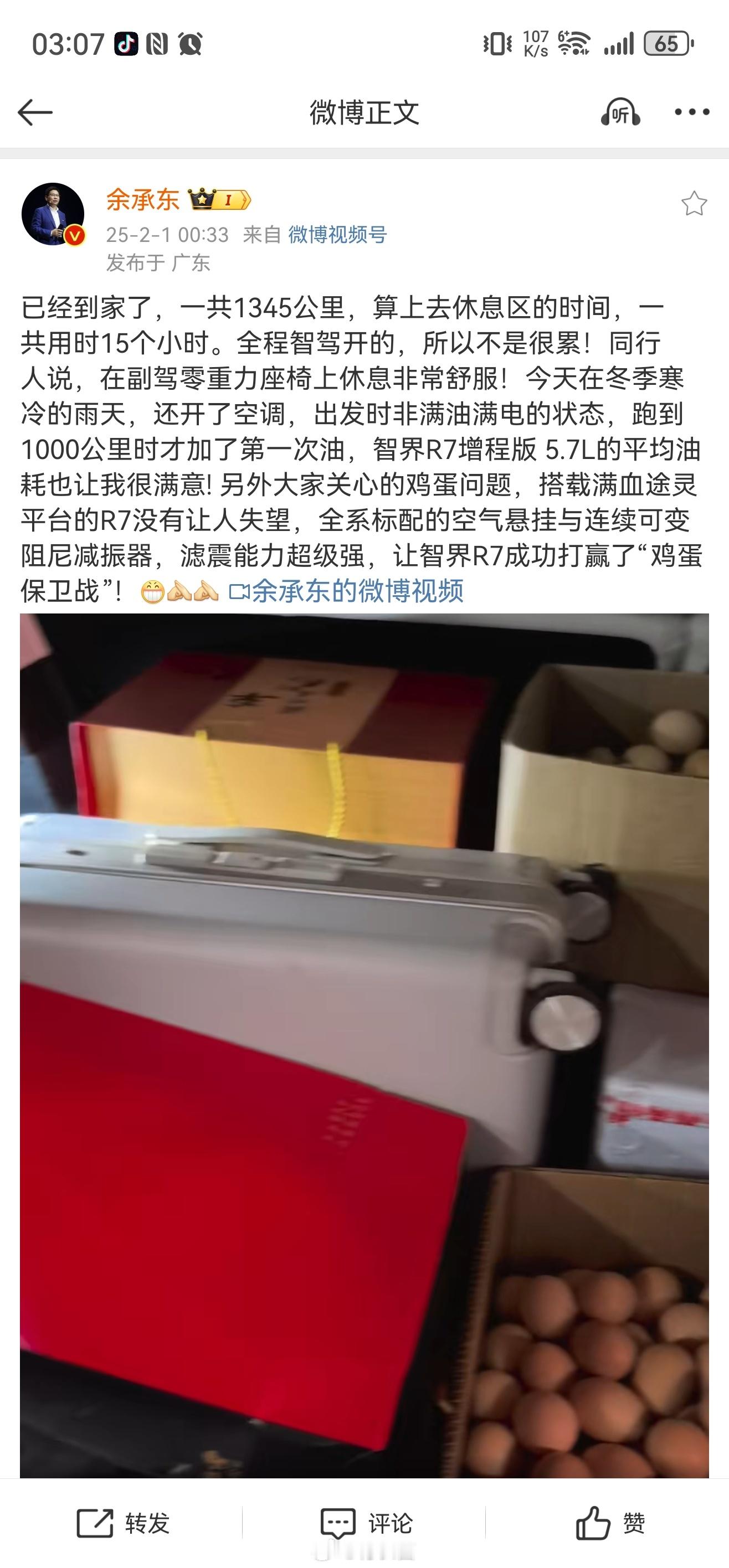 余总后备箱裸装鸡蛋的后续来了凌晨12点半左右到家，全程1345公里，全程基本智驾