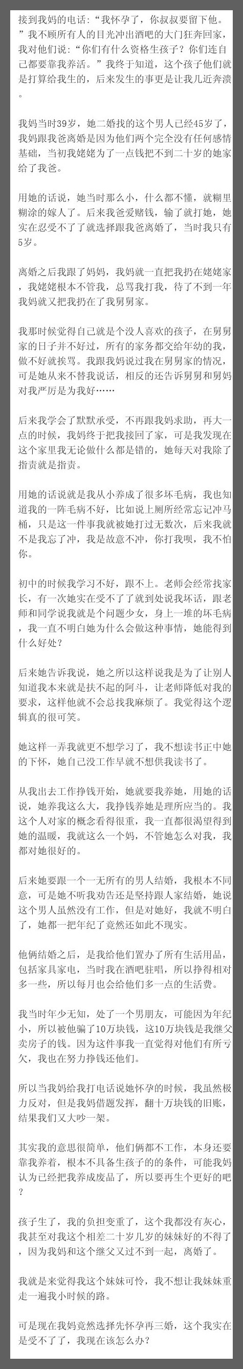 接到我妈的电话:“我怀孕了，你叔叔要留下他。”我不顾所有人的目光冲出酒吧的大门狂