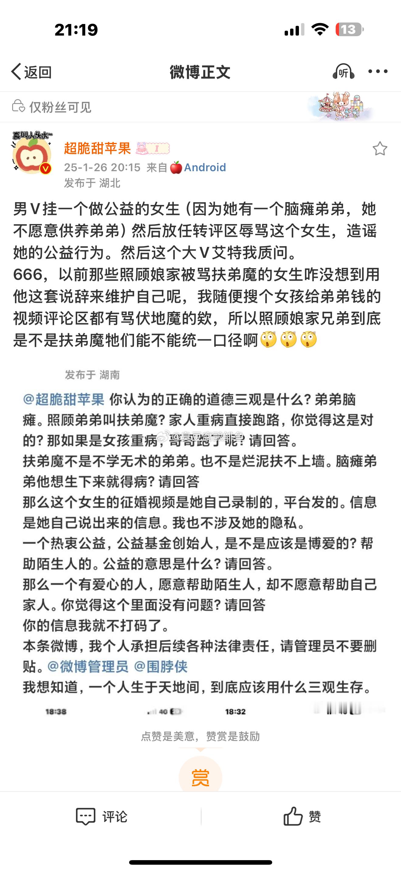 不用粉丝可见，也不用暗戳戳的光明正大的说话吧。删贴干嘛呢？嗯。我们可以法庭见，可