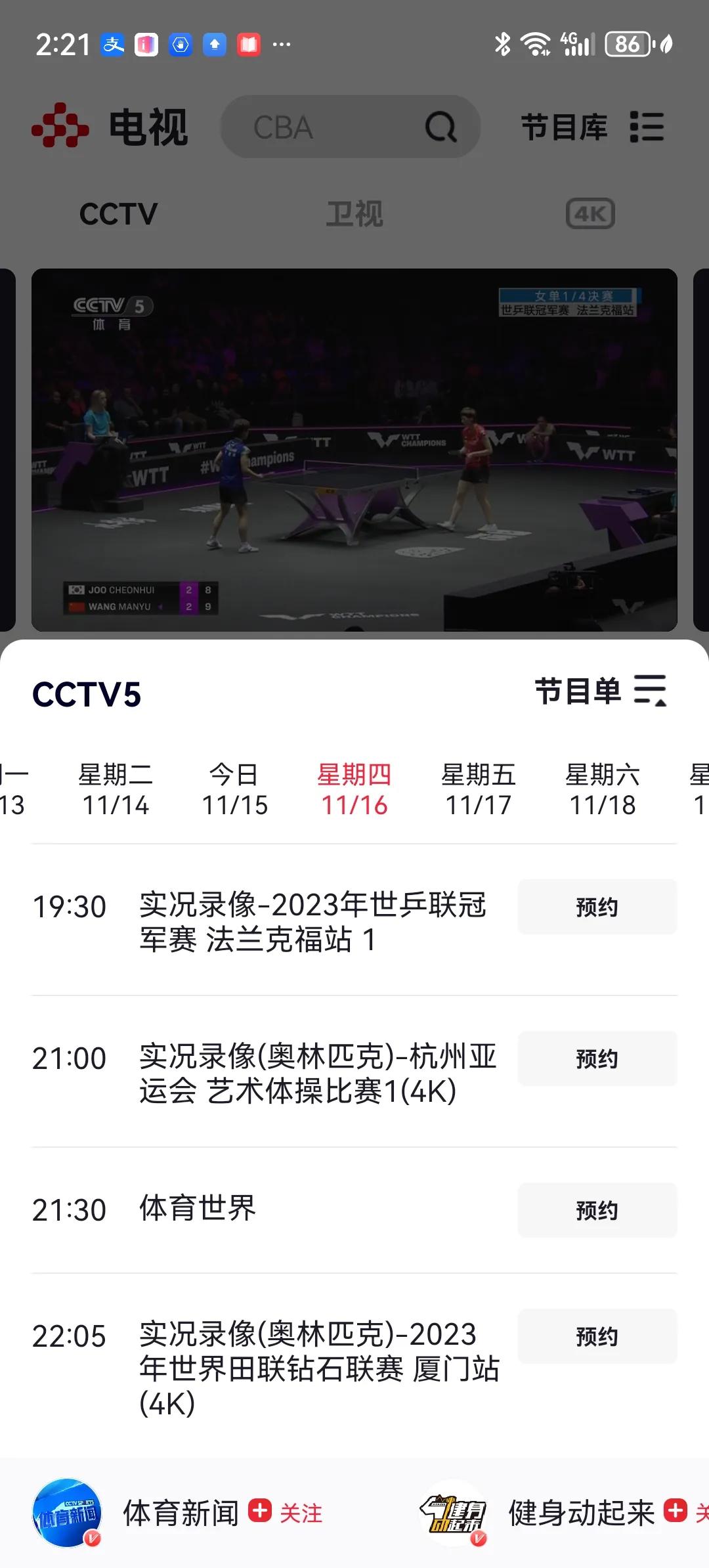 央视很有可能不播国足对泰国的世预赛！查了一下最新的央视三个体育频道的节目单，16