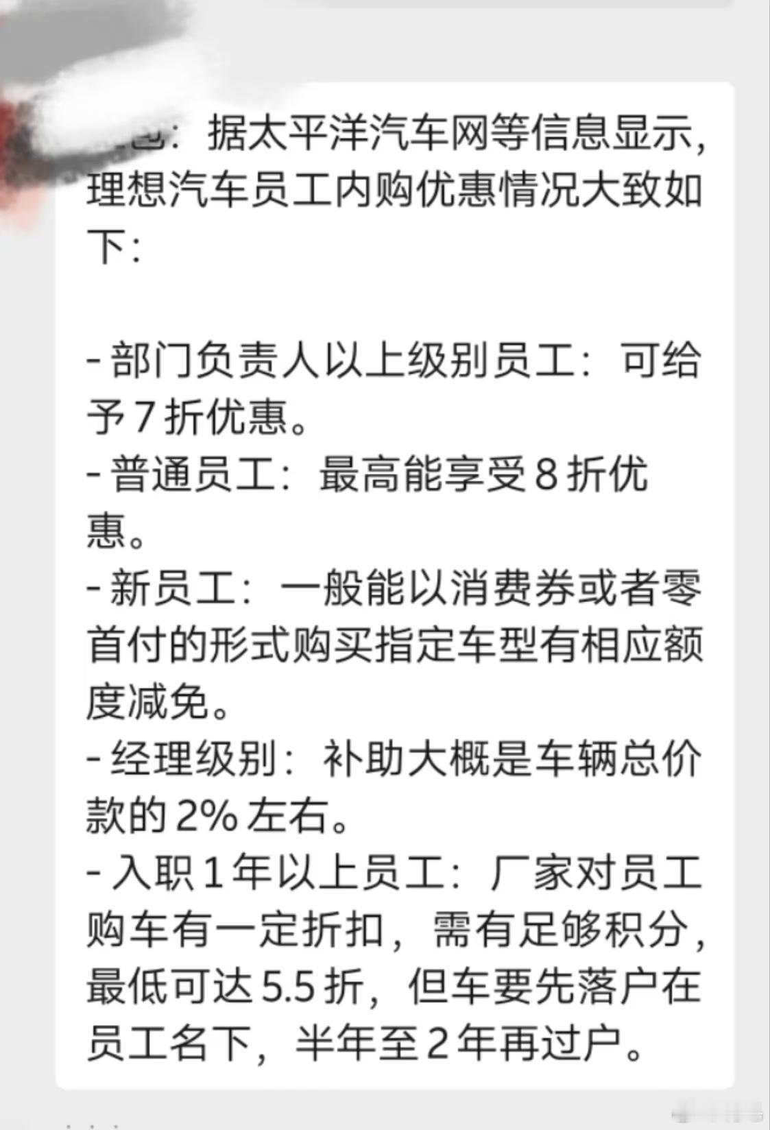 整理一下理想汽车的员工优惠：❶理想ONE：没有。❷理想L系列：车漆/轮毂/踏板3