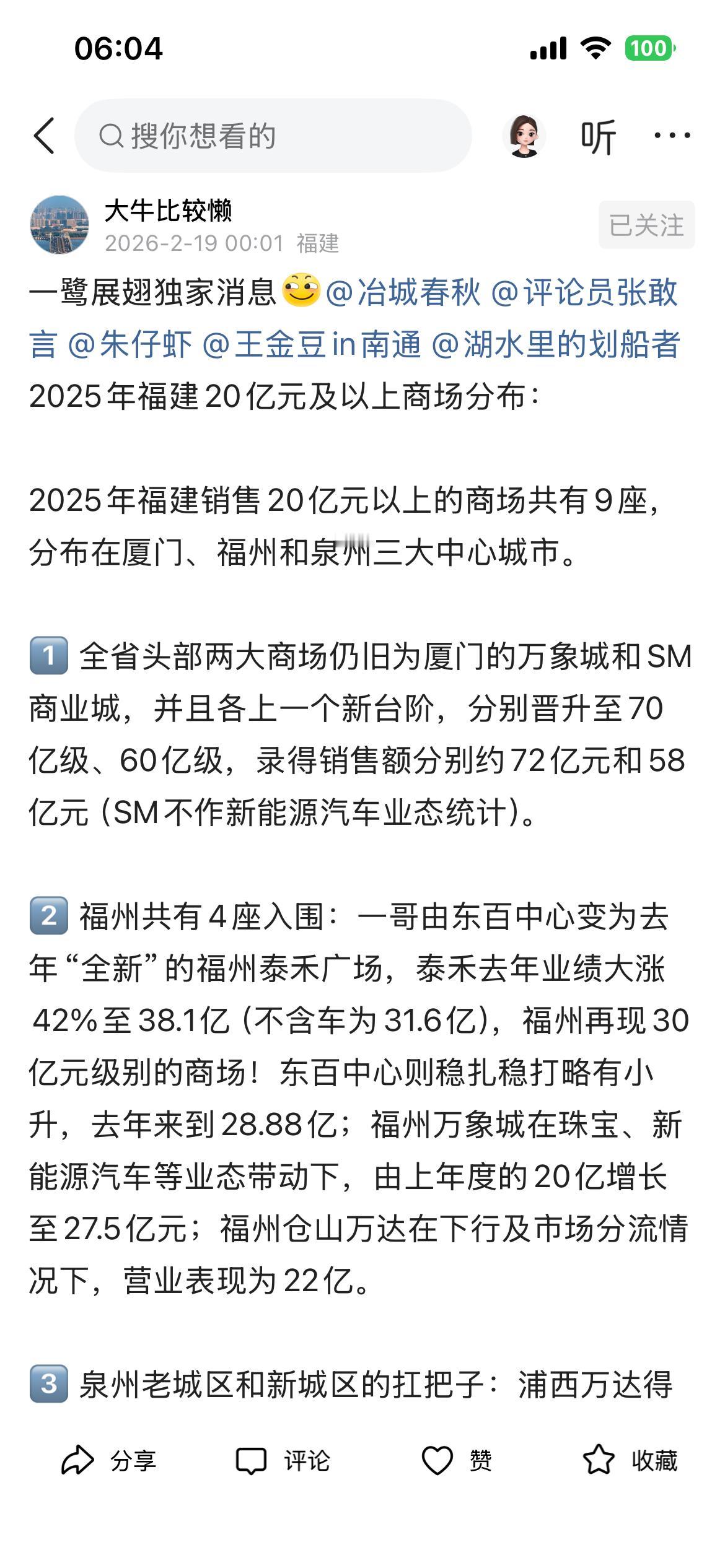 各个商场的销售额 
        官方公布过吗？ 
         我只知道