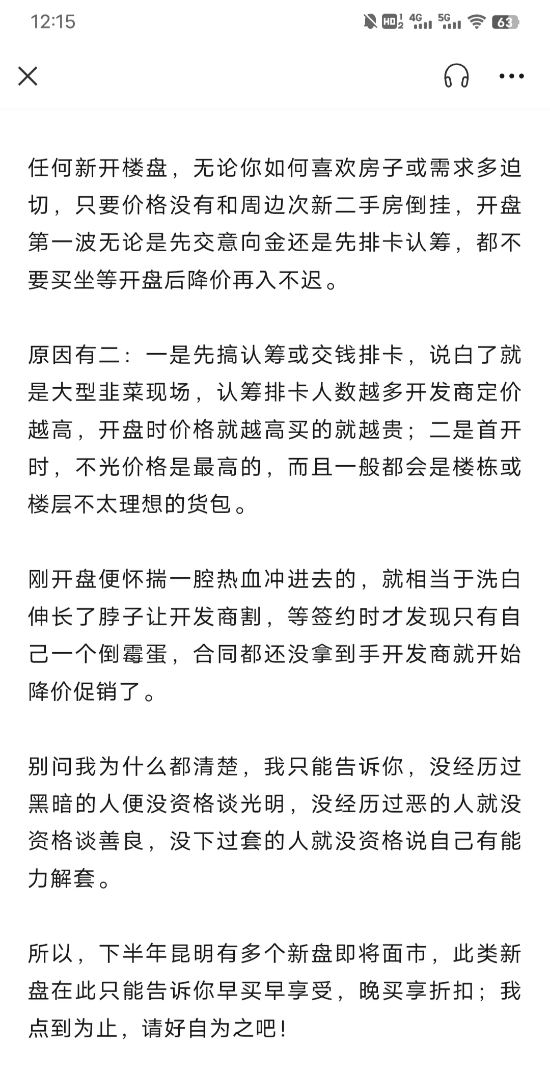 买房的十大谎言，骗你有多深！（上）