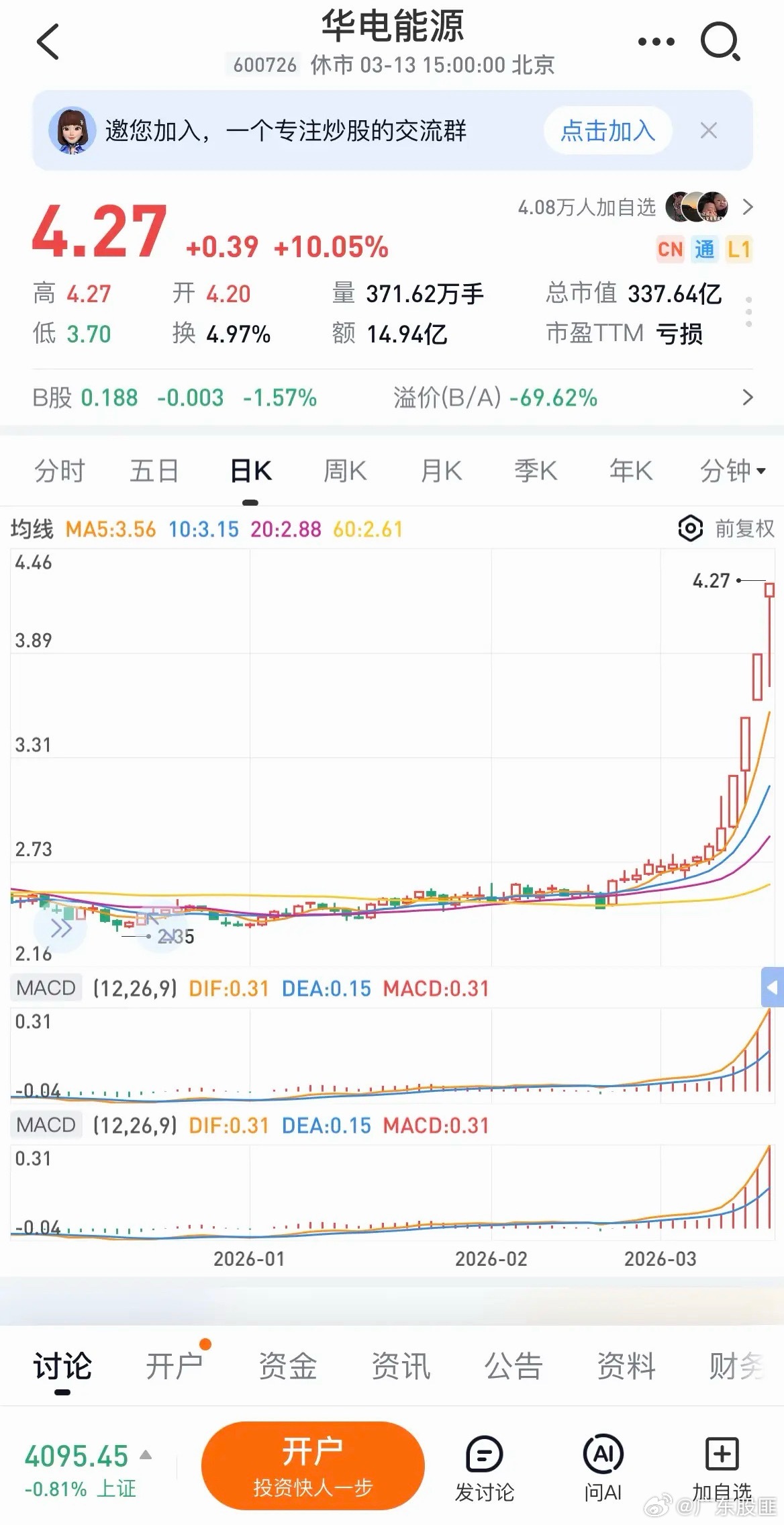 随着$中国电建(SH601669)$ 同学大利好在周五上楼成功，整个周末发酵的最