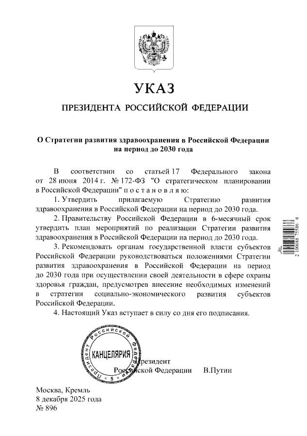 瓦洛佳小朋友  俄罗斯总统弗拉基米尔·普京批准的《2030年前俄罗斯医疗保健发展