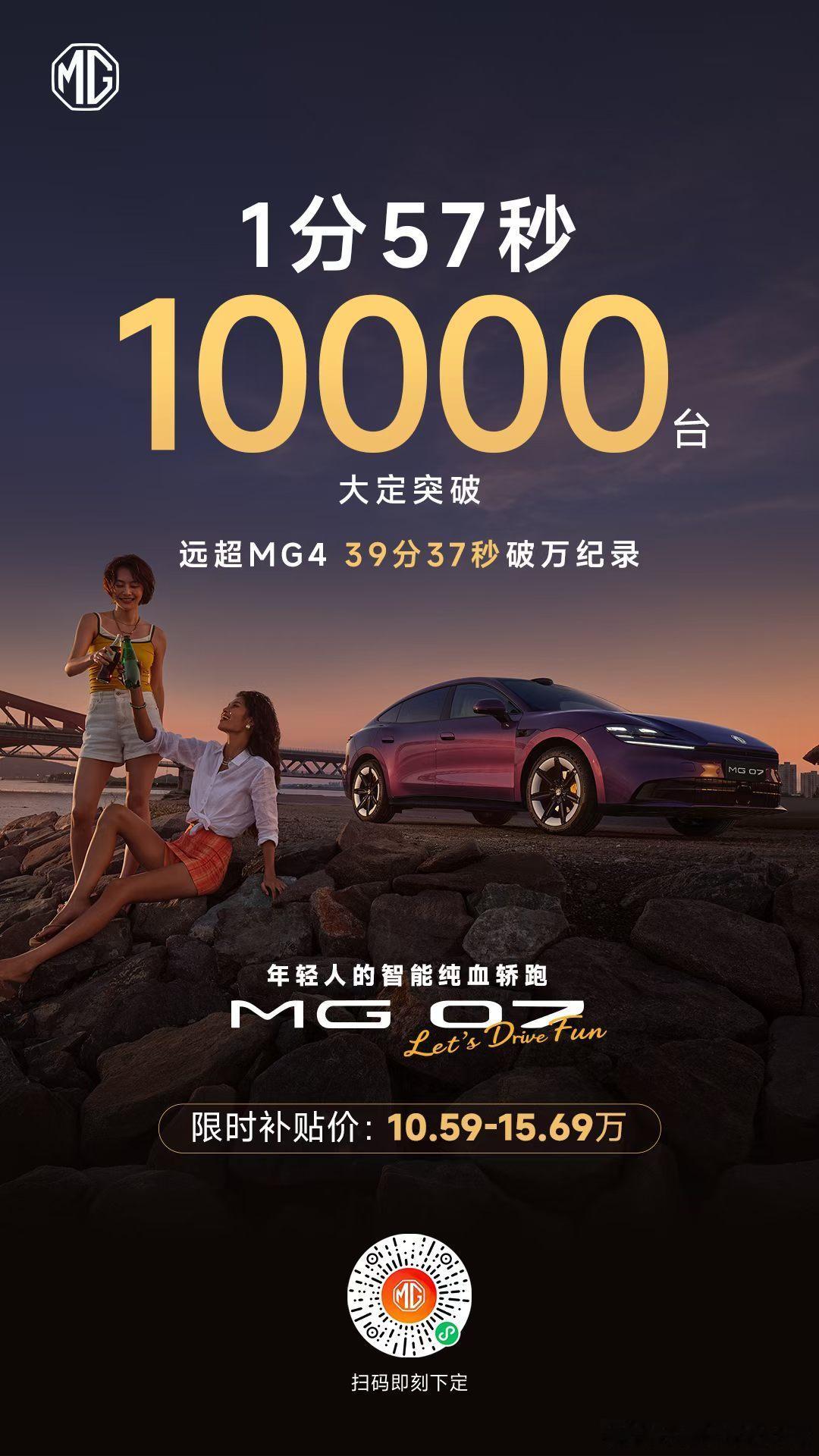 作为一台B级新能源轿车，MG07卖10.59万起，为啥爆单了？845km纯电、宁