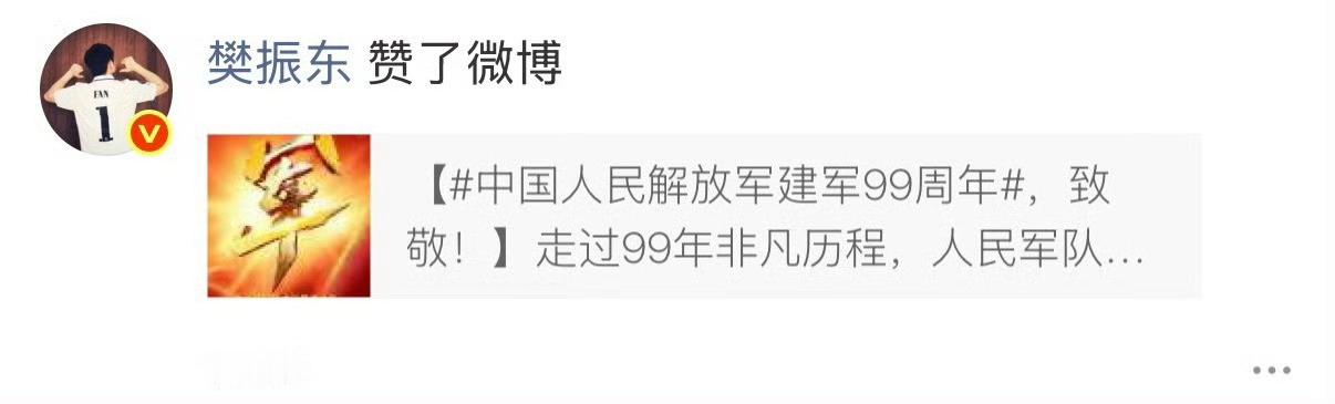 热搜刷屏！樊振东点赞解放军报，不忘军人身份引网友共鸣樊振东点赞解放军报冲上热搜T