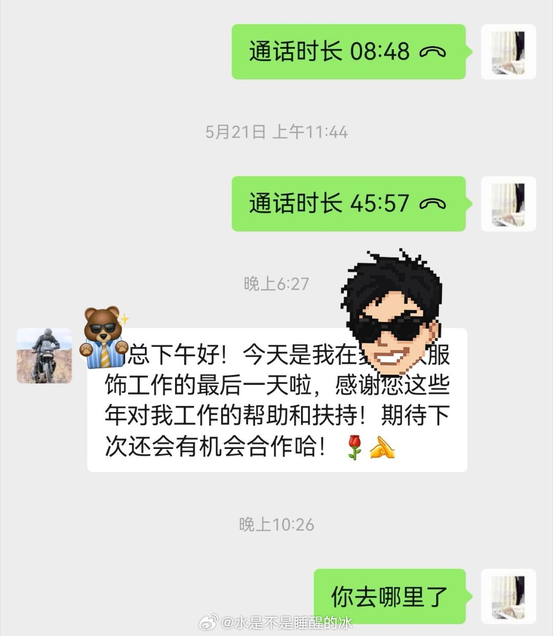 又一位合作好友离开了公司祝你一路生花，七月发财，以后继续发财。 
